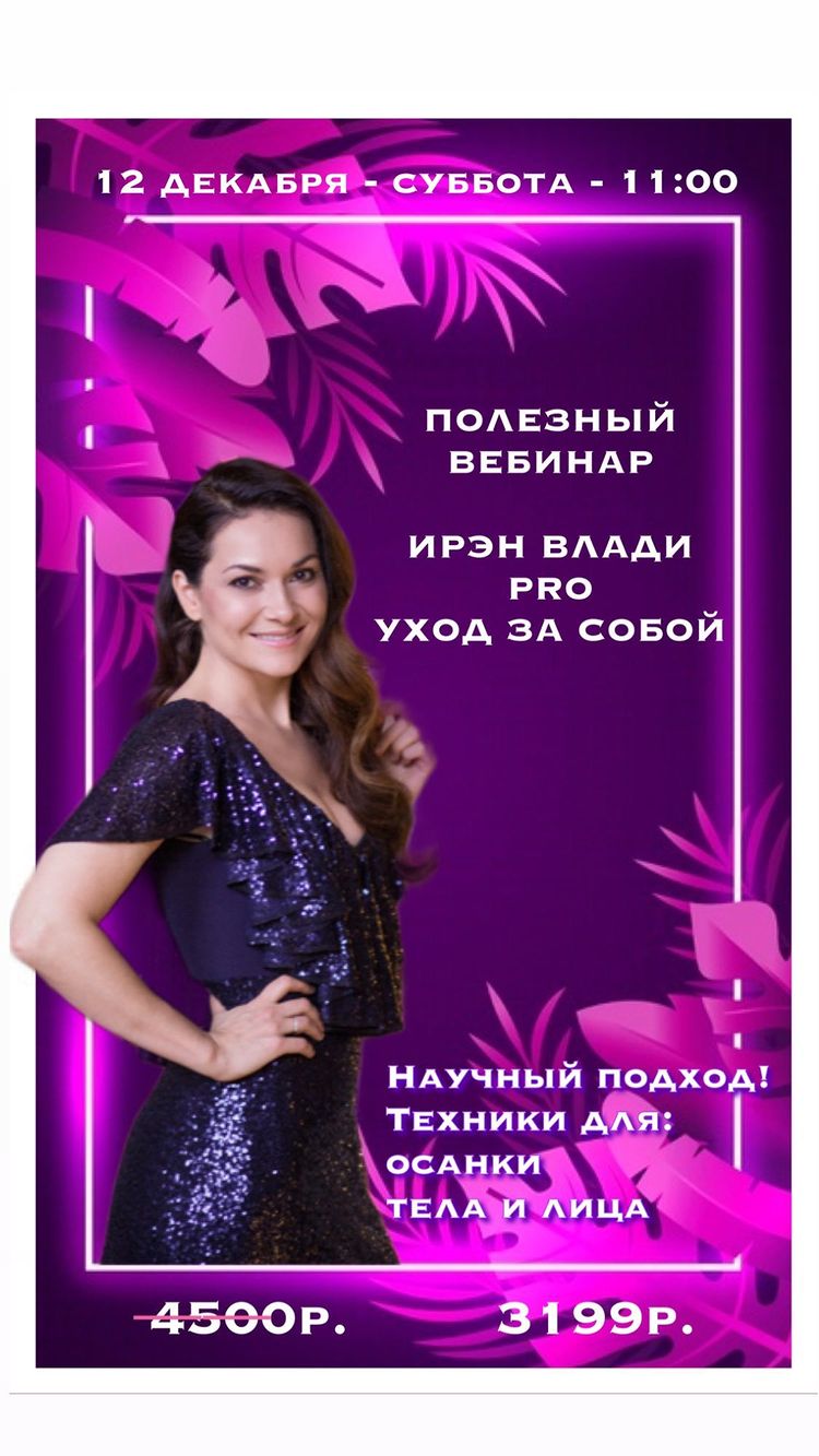 [Ирен Влади _ Iren Vladi] Онлайн лекция _Pro уход _0.jpg